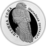 10 ruble coin Common Kestrel (Poštolka obecná) | Belarus 2010