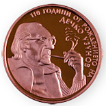 Dechko Uzunov’s 110th Anniversary Bulgaria 2 leva commemorative coins Renowned Bulgarian Artists 