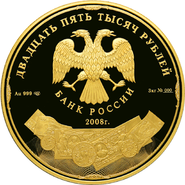 Ruská pamětní mince