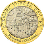 Veliky Novgorod Russia 10 roubles Ancient Russian towns commemorative Ruská pamětní mince - 10 rublů