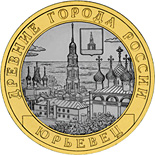 Yuryevets Russia 10 roubles Ancient Russian towns commemorative Ruská pamětní mince - 10 rublů